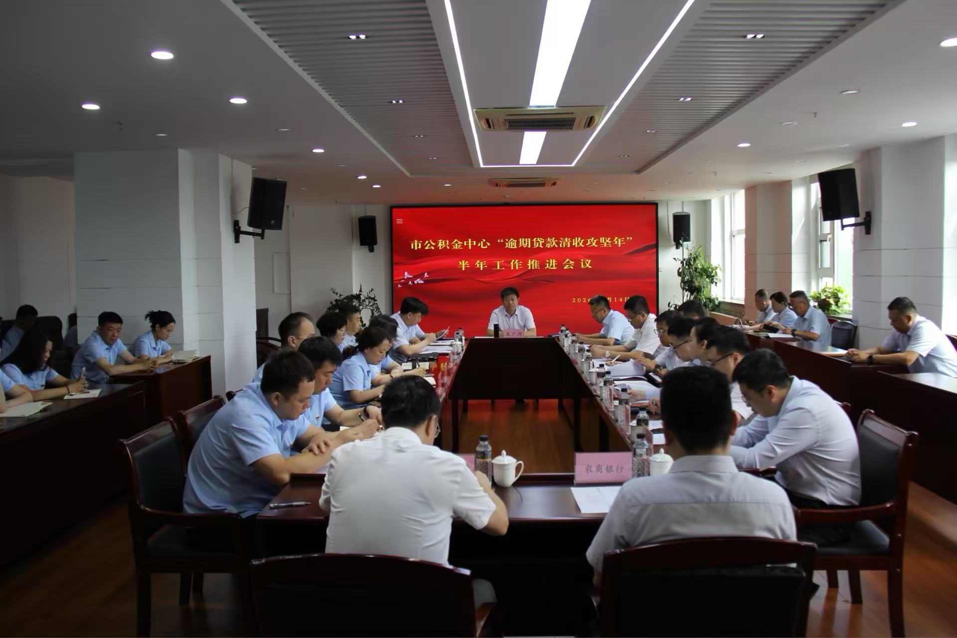 市公积金中心召开“逾期贷款清收攻坚年”半年工作推进会议